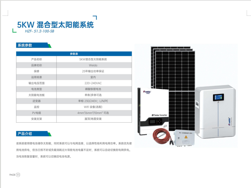 5KW混合型太阳能系统 HZF.51.2.10058